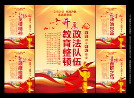 政法队伍教育整顿