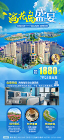海花岛盛宴