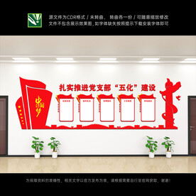 党支部五化建设