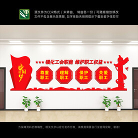 职工之家文化墙