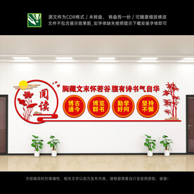 阅读文化墙