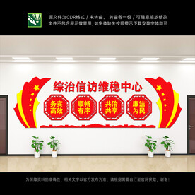 综治中心文化墙