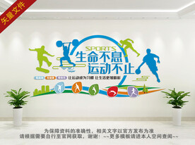 运动健身文化墙