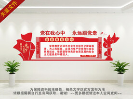 党的教育方针文化墙