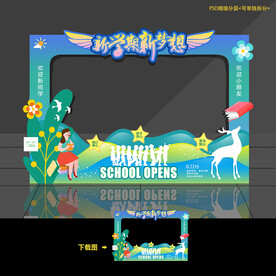 幼儿园开学拍照框