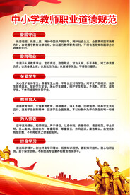  教师职业道德规范