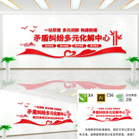 社会矛盾纠纷调处化解中心