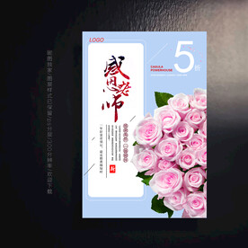 教师节海报