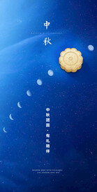 中秋