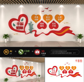 幸福婚姻文化墙图片