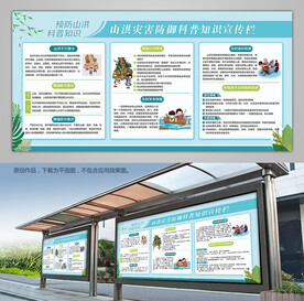 山洪防御科普知识灯箱宣传栏展架