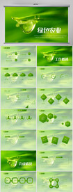 绿色小清新农业种植业视频PPT