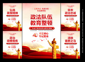 全国政法队伍