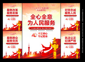 为人民服务展板