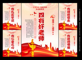 争做四有好老师