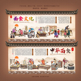 面食背景墙