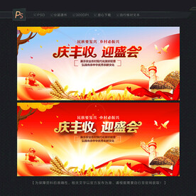 丰收节展板