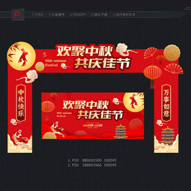 中秋拱门