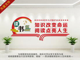 读书文化墙