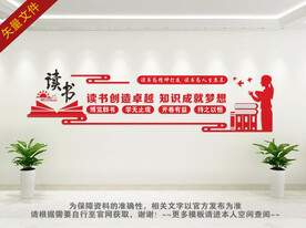 读书文化墙