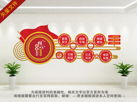 社会主义核心价值观