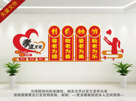 养老院文化墙