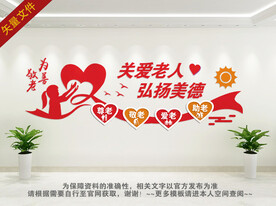 关爱老人文化墙