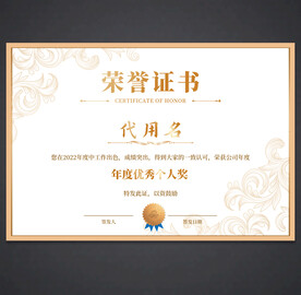 荣誉证书