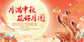 中秋节展板