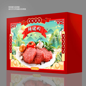 猪肉包装盒