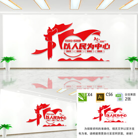以人民为中心文化墙