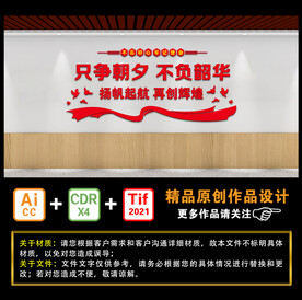 只争朝夕 不负韶华