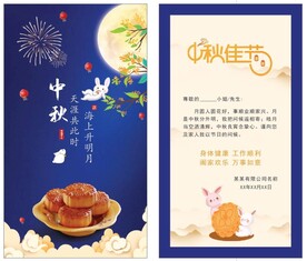 中秋贺卡