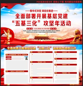 五基三化攻坚年行动