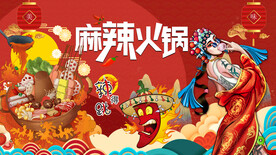 工装麻辣火锅背景壁画
