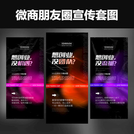 微商医美地产招商培训造势预热