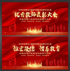 教师节