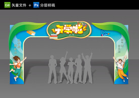 开学拱门