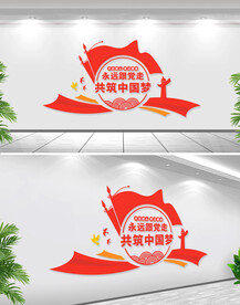 共筑中国梦