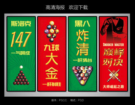 台球海报