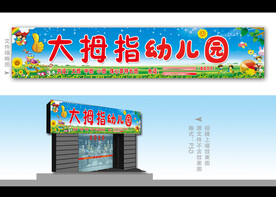 幼儿园门头招牌