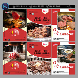 烤肉海报