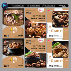 坚果海报
