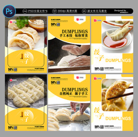 饺子海报