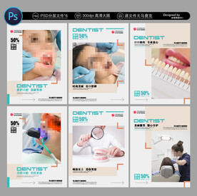 牙医海报