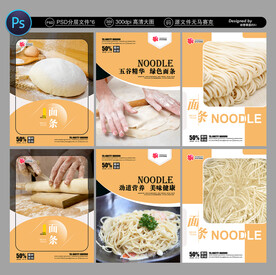手擀面海报