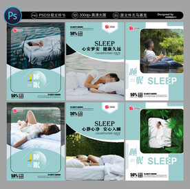 睡眠海报
