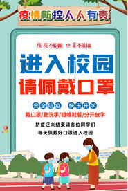校园戴口罩海报