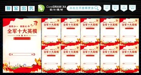 十大英模