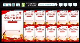 十大英模